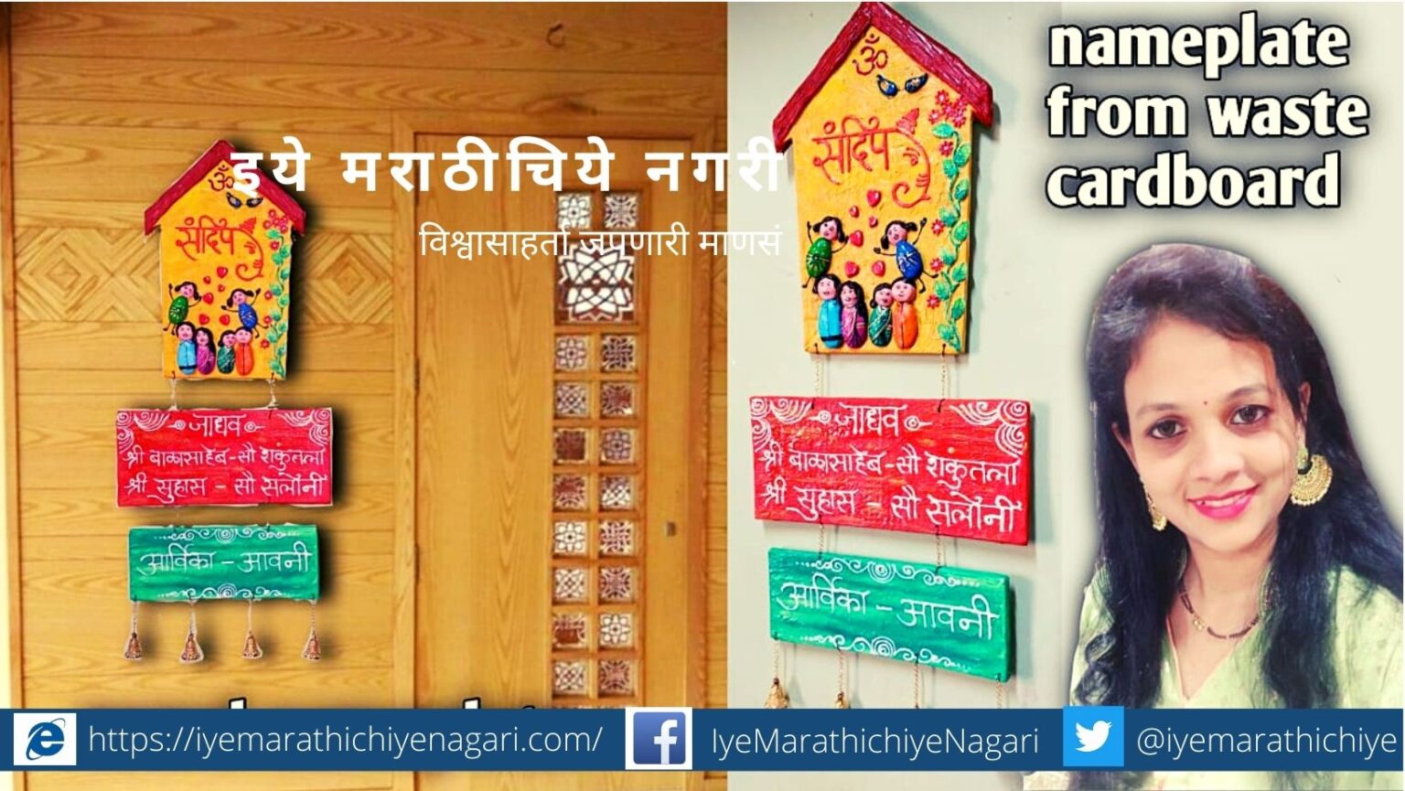 Nameplate from waste cardboard by saloni Jadhav Lokhande