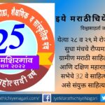 Nimshirgaon Sahitya Samhelan in May