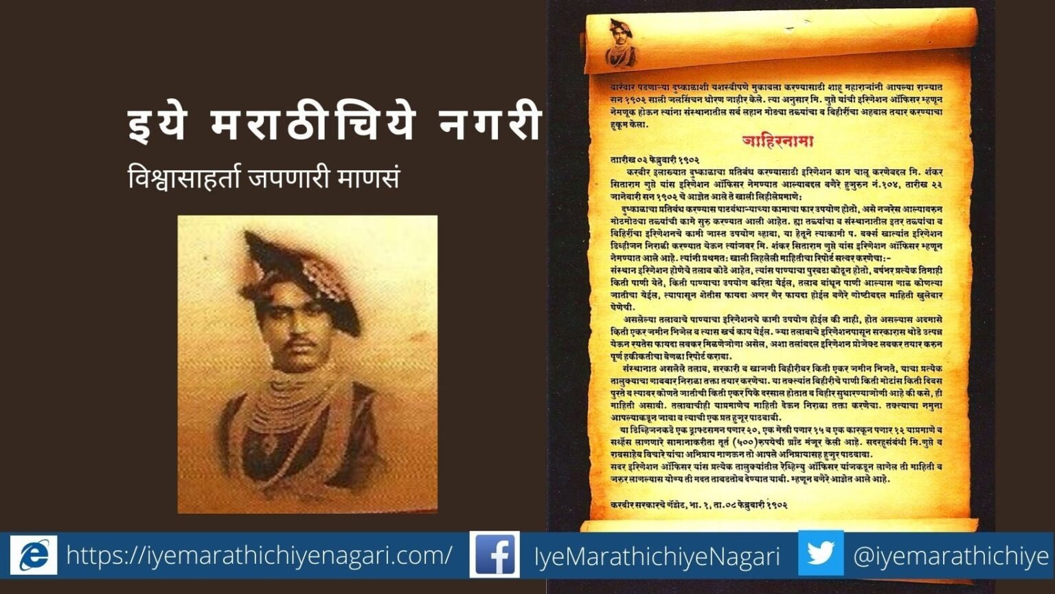 Tribute to Lokraja Rajshri Shahu Maharaj