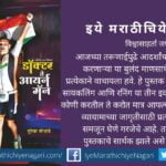 book-review-of-dr-te-iron-man-surekha-borhade