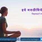 meditation To prevent bile from occupying the body article by rajendra ghorpade