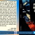 Aata Atal aahe Poetrey collection review
