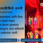 Book review of Sangeeta Arbune Poetry book
