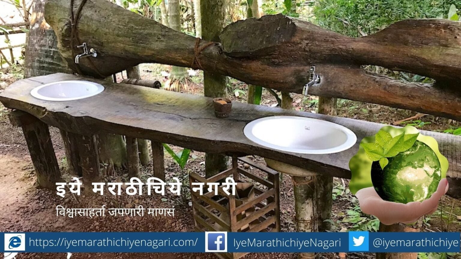 Eco lifestyle need to save environment in Konkan Dheeraj vatekar article