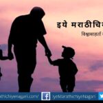 Fathers day poem by shrikrishna Chate