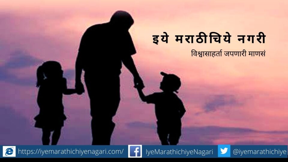 Fathers day poem by shrikrishna Chate