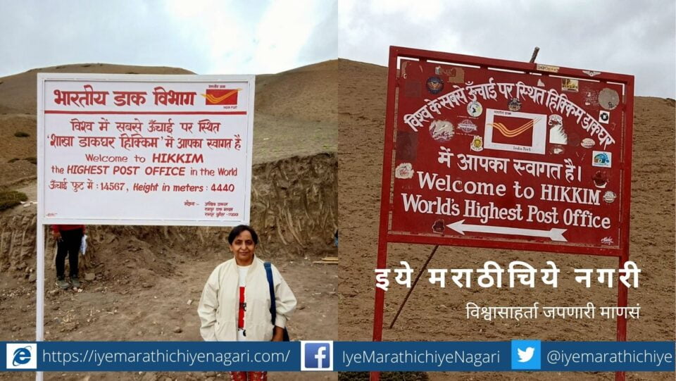 Hikkim village Post office at highest altitude in world