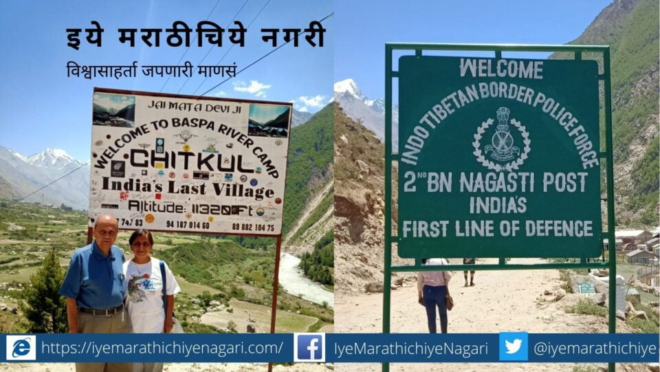 Chitkul the Last village of India in the northern region