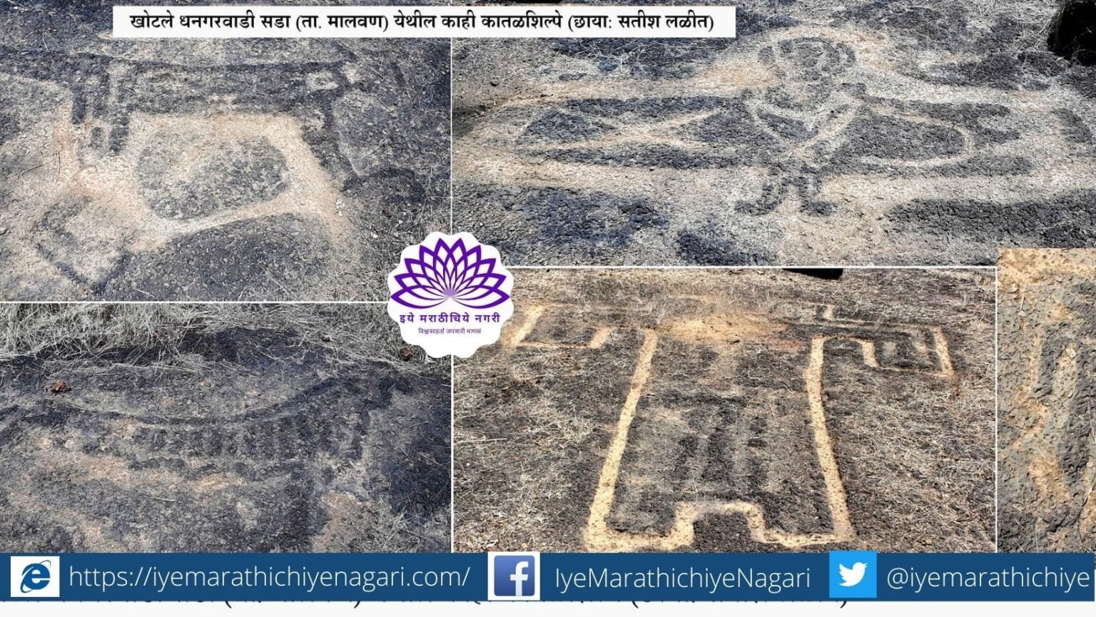 Katalshilp discovery in Khotale sindhudurg District by Satish Lalit