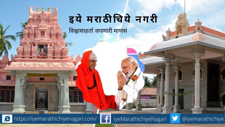 PM Narendra Modi Speech in Sattur Math