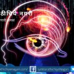 Seeing and experiencing with the eyes of thoughts article by rajendra ghorpade