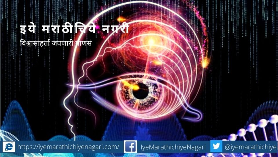 Seeing and experiencing with the eyes of thoughts article by rajendra ghorpade