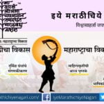 Setting up of a forum for the preservation and promotion of Marathi language at the international level
