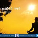 The way to become a brahmagyani article by rajendra ghorpade