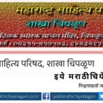 collection-of-ratnagiri-district-autors-masapa-chiplun
