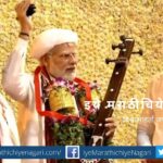 dehu-shila-mandir-narendra-modi-comment