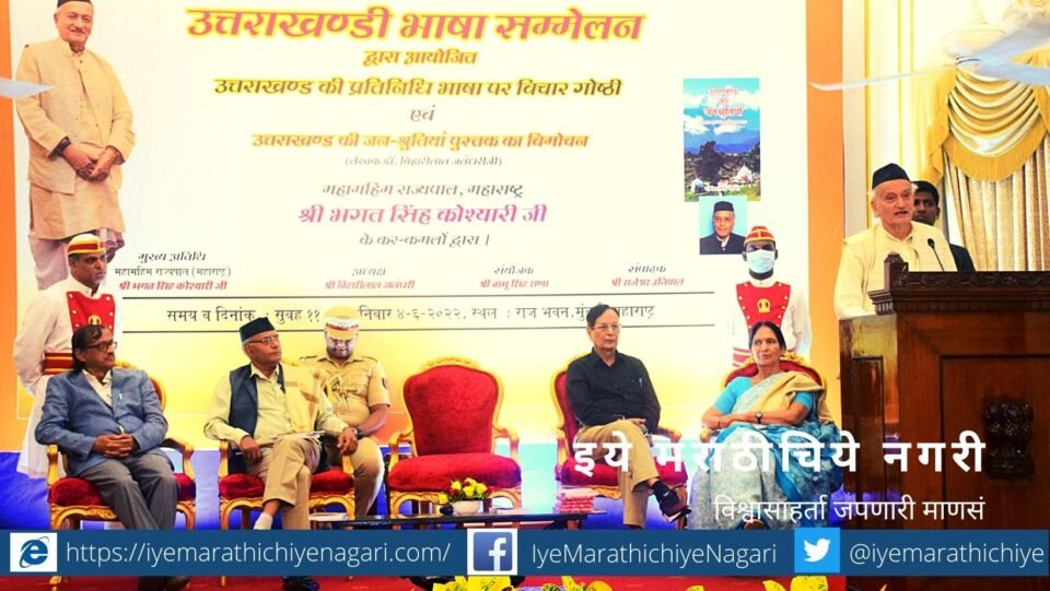 governor-bhagat-singh-koshyari-comment-on uttarkhand Language