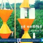 light trape natural pest management article by Uttam Sahane