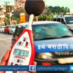 Sound pollution in city article by rajendra ghorpade