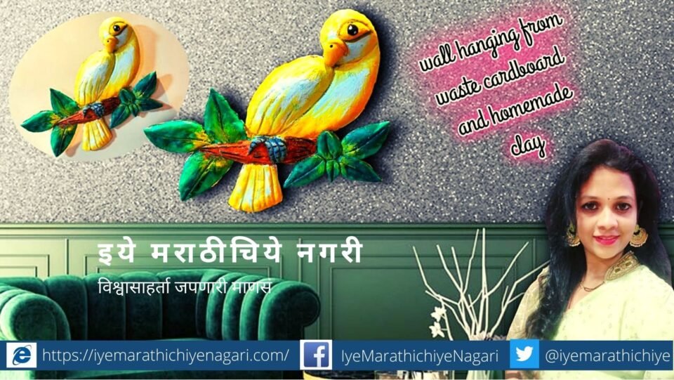 saloni-art-wall hanging from waste cardboard and homemade clay