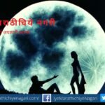 sujata-pendse-pournima-poem