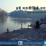1182 Cr sanctioned for cleaning Krishna Panchaganga Tapi Godavari Mula Mutha river