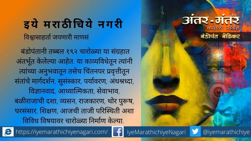 Book review of Antar Mantar by Chandrakant Lengure