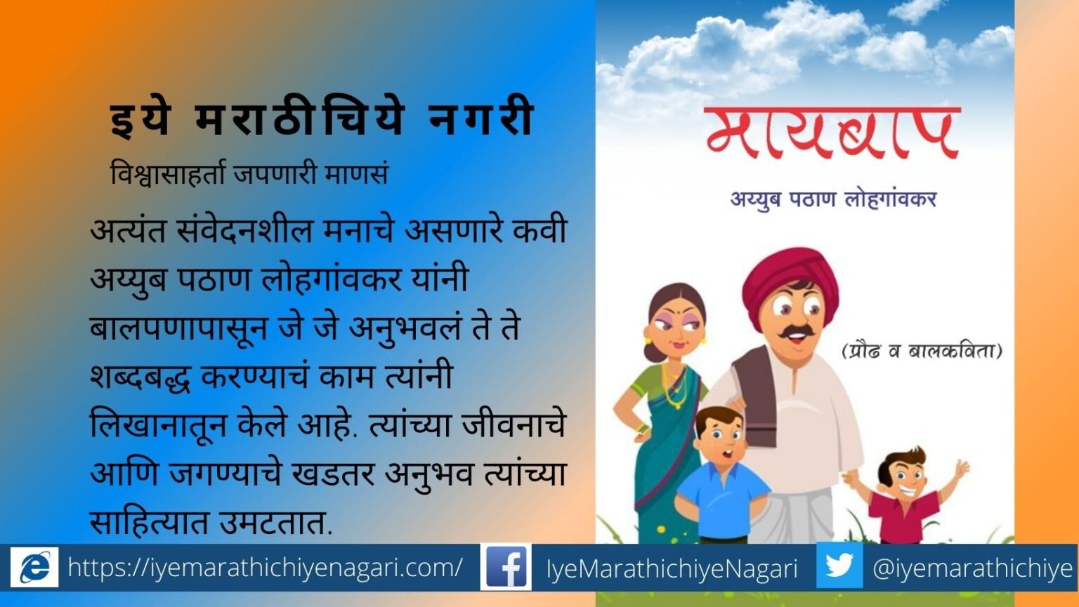 Book review of Maybap Ayub Pathan Lohagaonkar