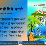 Giving the message of cleanliness in Gav Ramayan