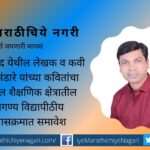 Habib Bhandare Poems in University Syllabus