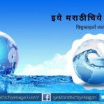 Importance of water in Life article by rajendra ghorpade