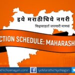 सध्याच्या राजकिय वातावरणाचा विचार करता महाराष्ट्रात मध्यावर्ती निवडणुका होतील असे आपणास वाटते का ?