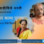Kalsekar award to Vasant Dahake and Disha Pinky Shekh