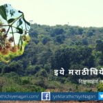 Nature Conservation in natures concept article by rajendra ghorpade