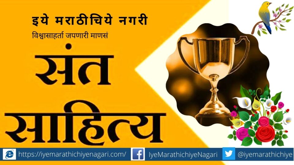 Sant Sahitya Award Scheme by Matrumandeer Nigadi Pradhikaran