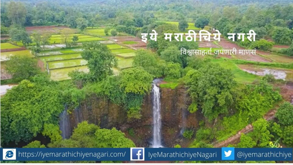 Sundi waterfall in chandgad Taluka