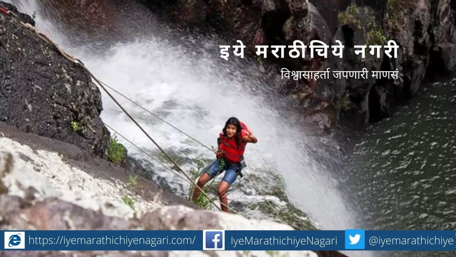Waterfall rapling article by Santos Dukare