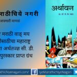 Book Review of Arthayan Prof Dr J K Pawar