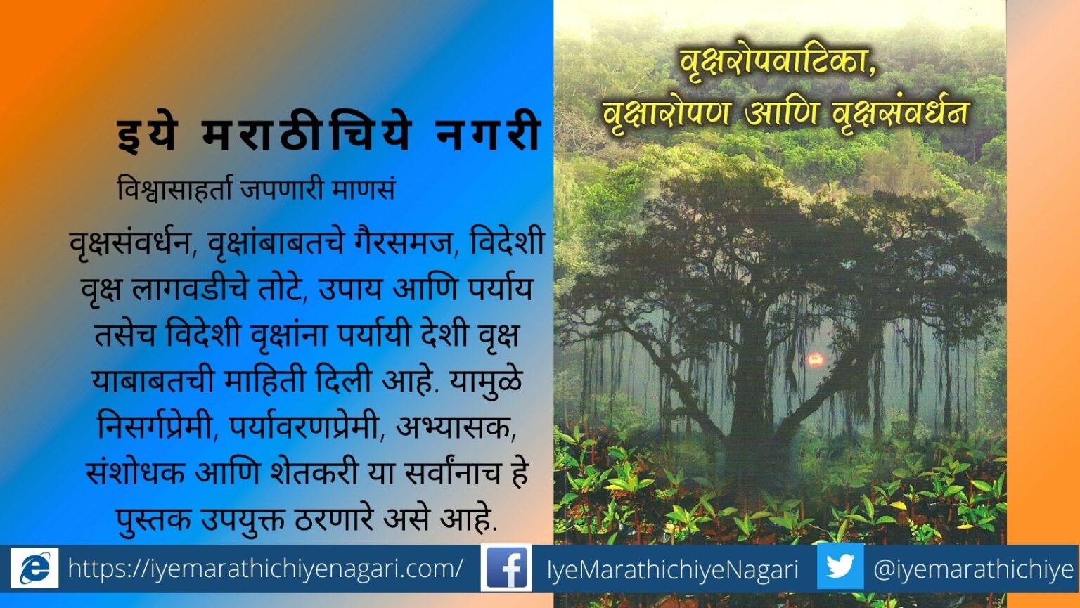 Book Review of Dr Madhukar Bachulkar Cholekar