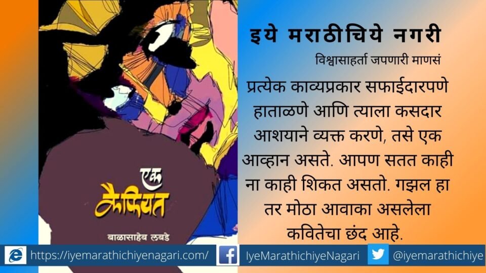 Book review of Jivanachi kaiphiyat Balasaheb labade