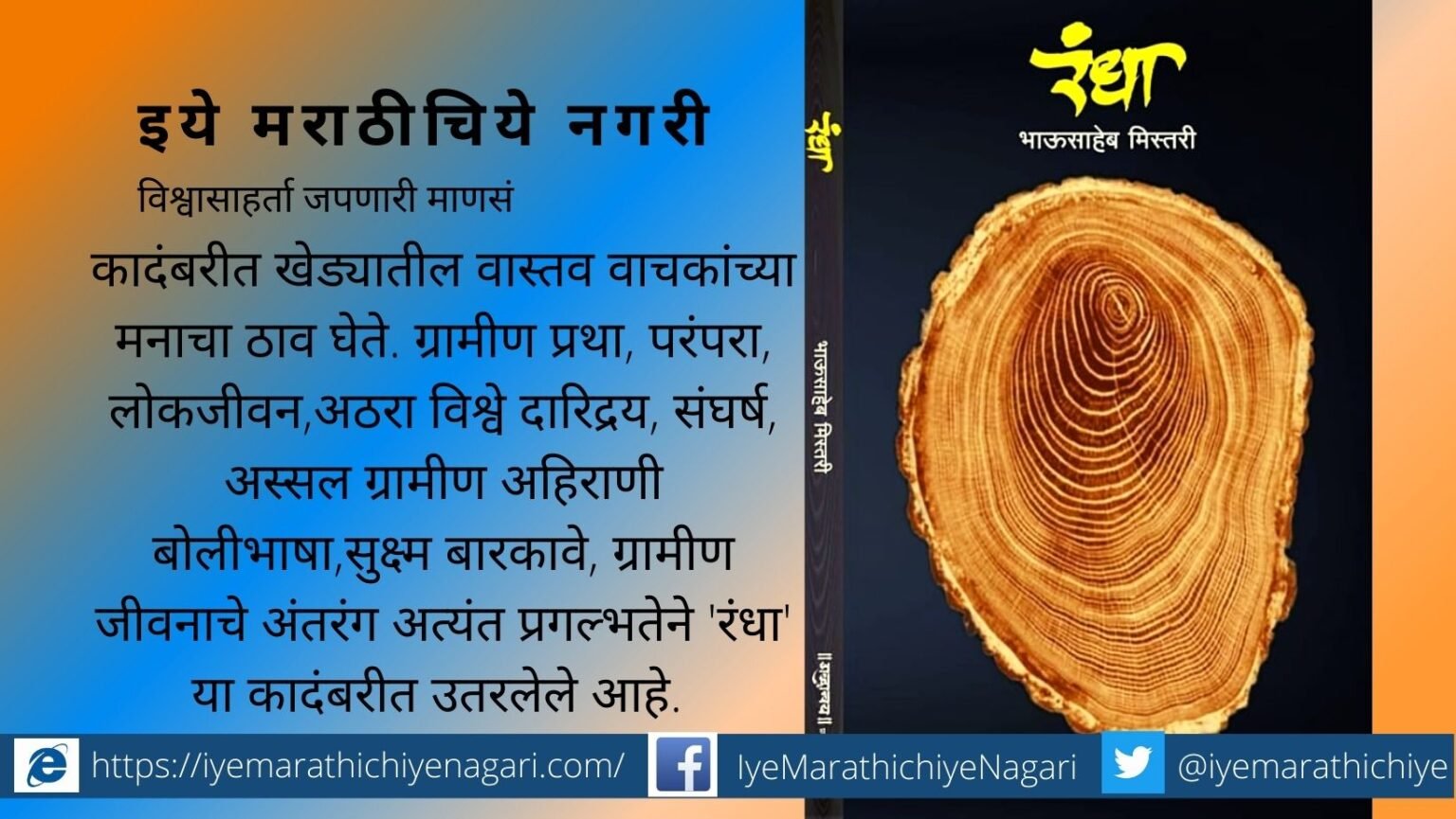 Book reviw of Ramdha Novel by Bhaskar Gayakwad