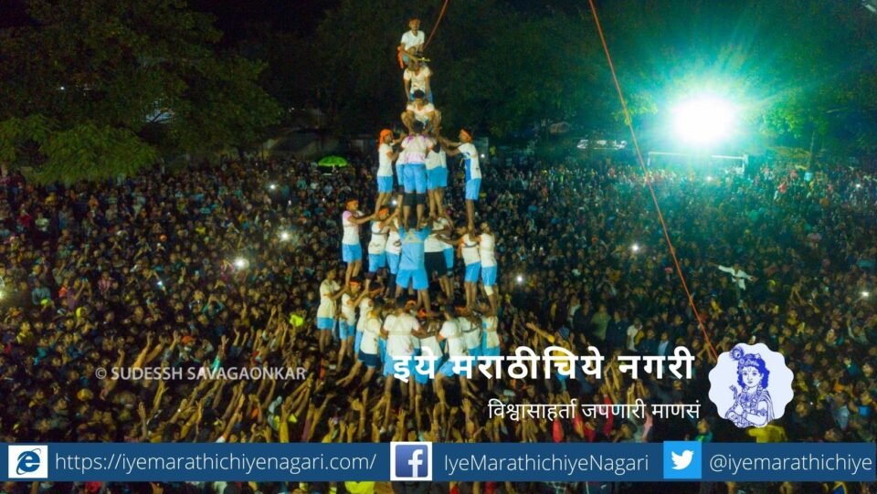 Hiranyakeshi Dahihandi mahoshav Gadhinglaj