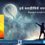 Jaivan jagnachee kala by George Cruze