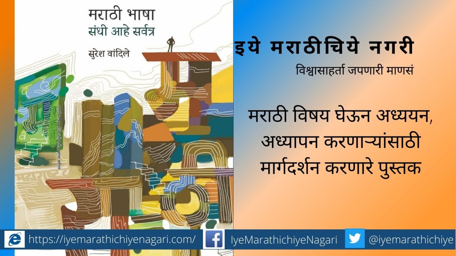 Marathi Language opportunity every where book review