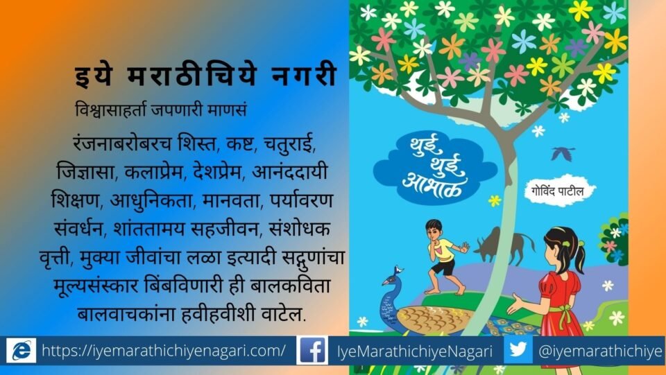 Poetry Book review of Govind Patil by Suresh savant