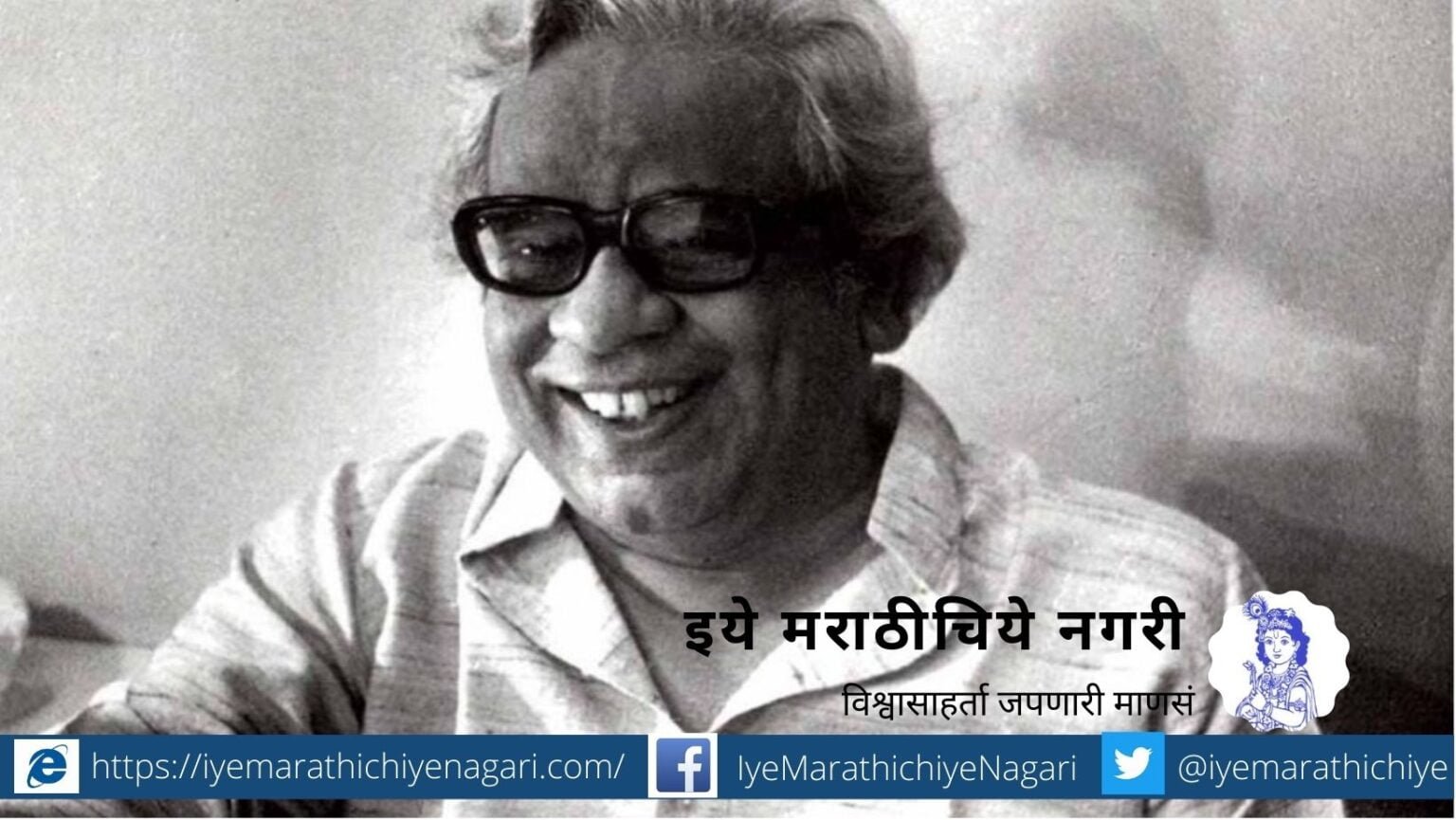 Pu La Deshpande Says Viral Video
