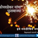 Rajan Konvadekar Phulbaja