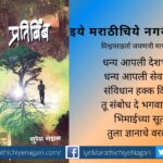 Suresh Gedam Pratibimb Book Review by Priti Jagzhap