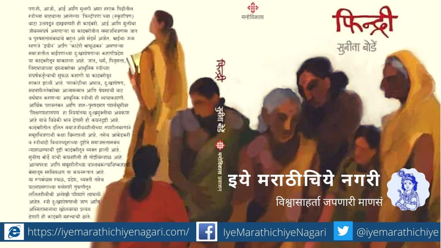 novel that breaks the question of a girls education phindhri book review