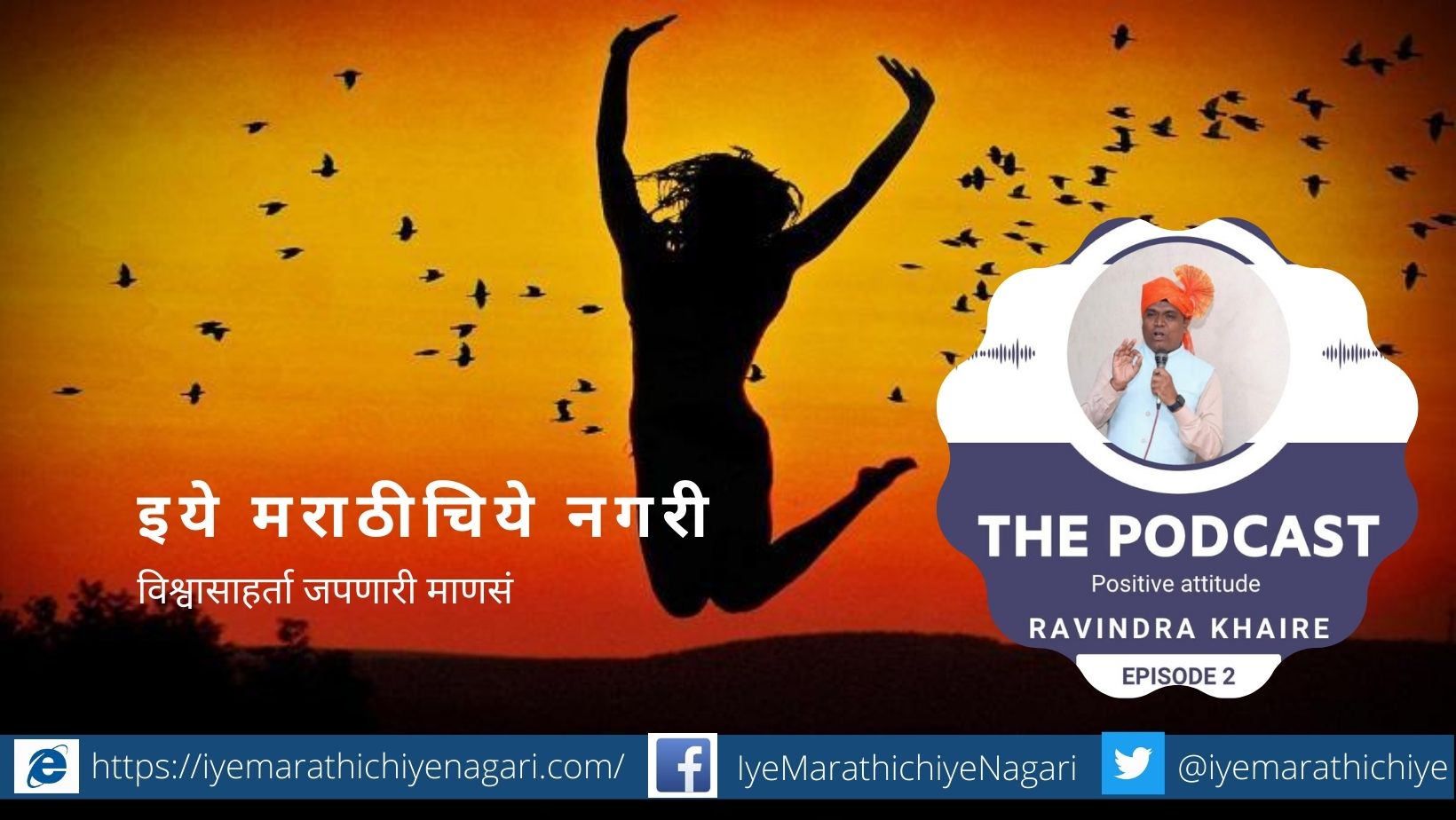 ravindra Khire podcost on positive attitude